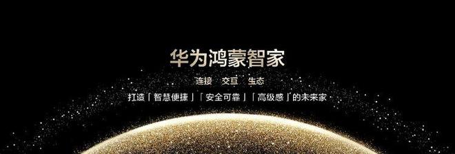 智能品牌升级为“鸿蒙智家”EVO视讯AI加持华为全屋(图7)