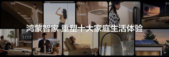 智能品牌升级为“鸿蒙智家”EVO视讯AI加持华为全屋(图8)